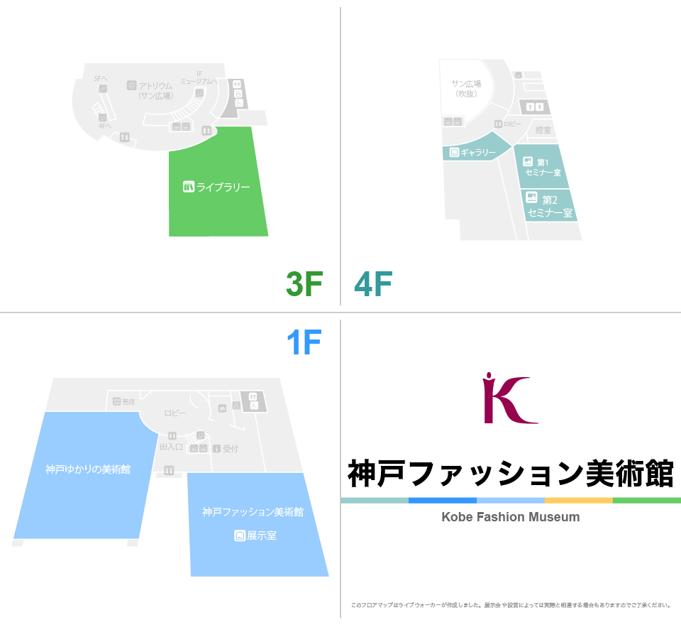 神戸ファッション美術館のフロアマップ・ミュージアム