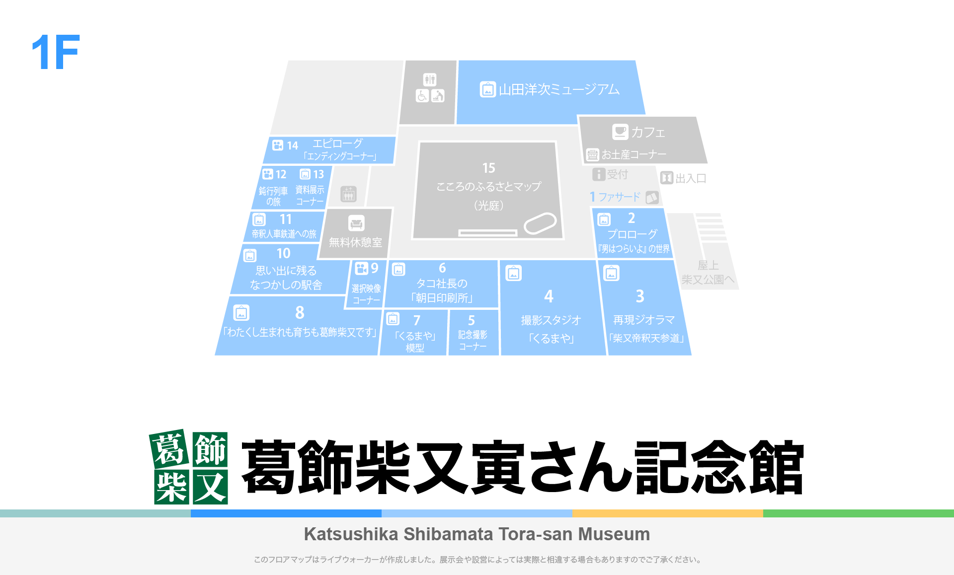 葛飾柴又寅さん記念館のフロアマップ