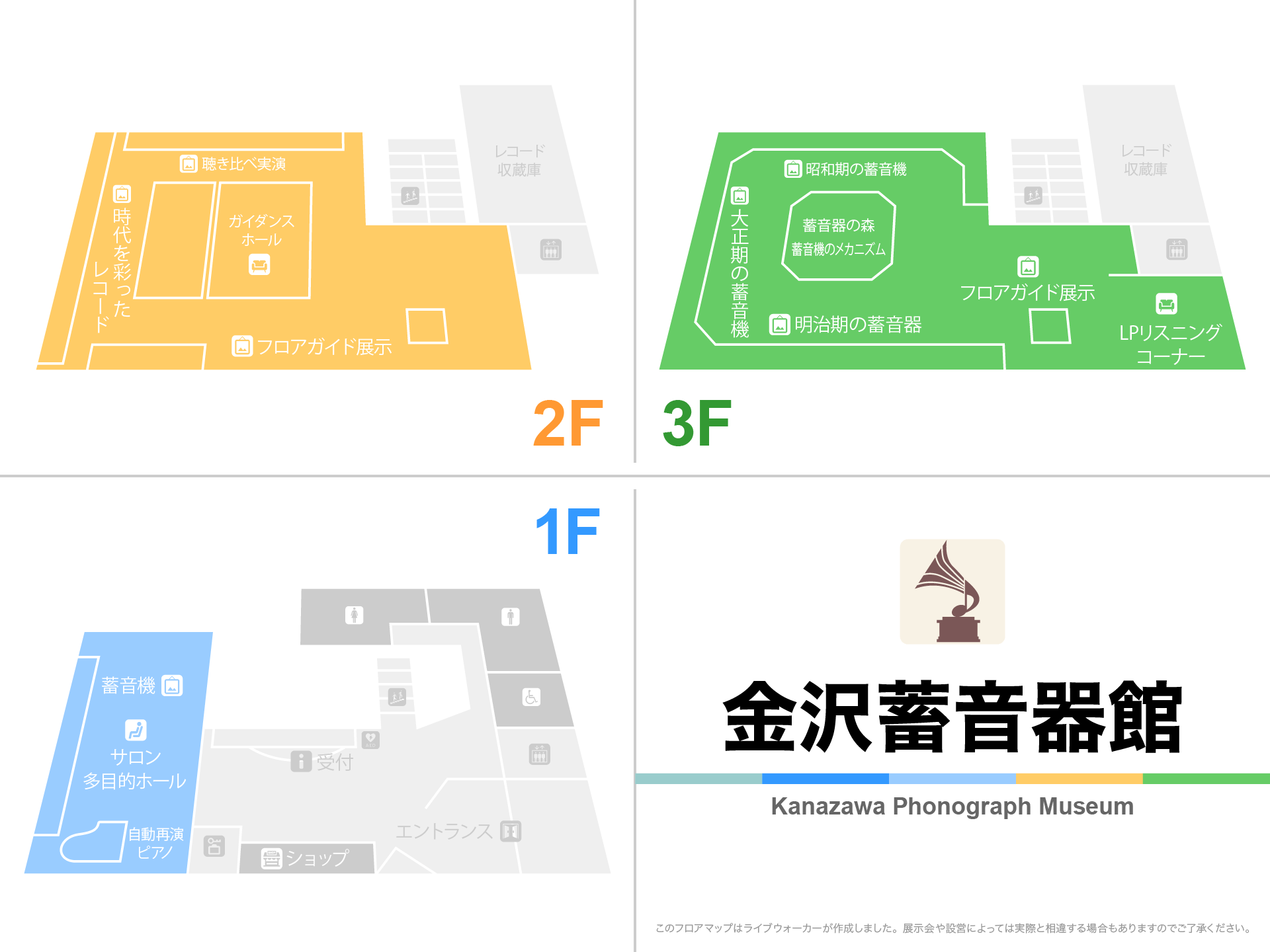 金沢蓄音器館のフロアマップ