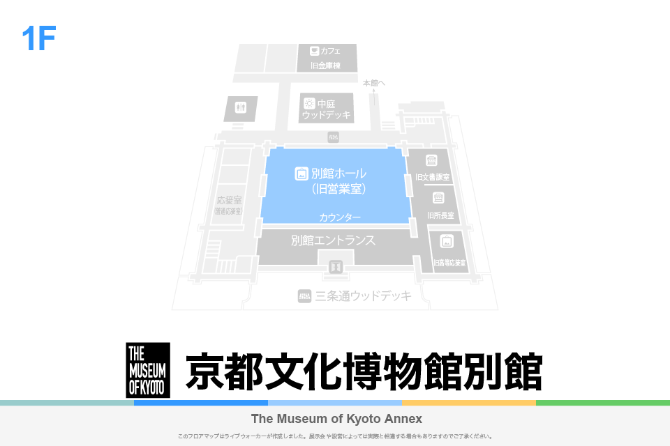 京都文化博物館 別館ホールのフロアマップ・ミュージアム