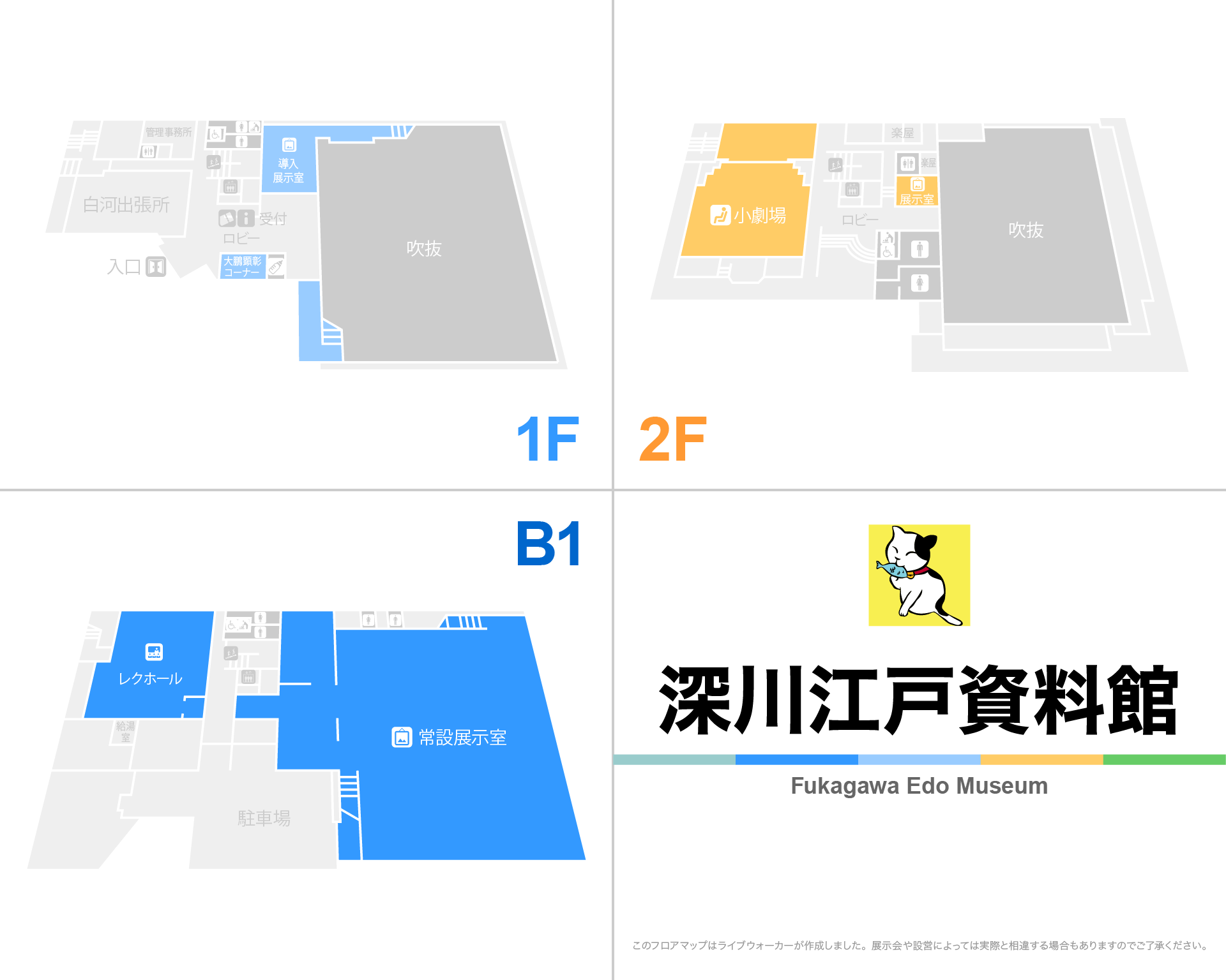 深川江戸資料館のフロアマップ・ミュージアム