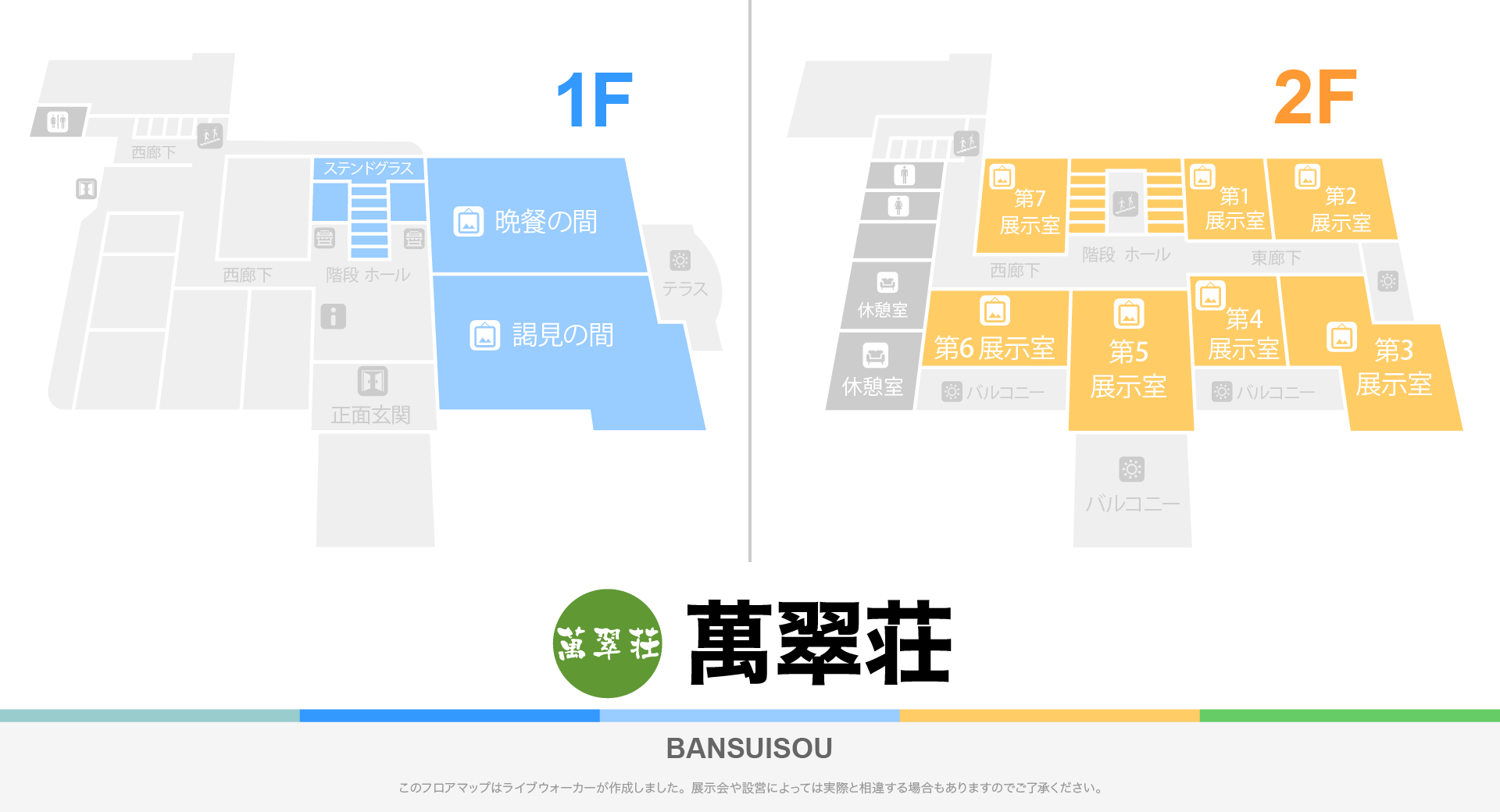 萬翠荘のフロアマップ