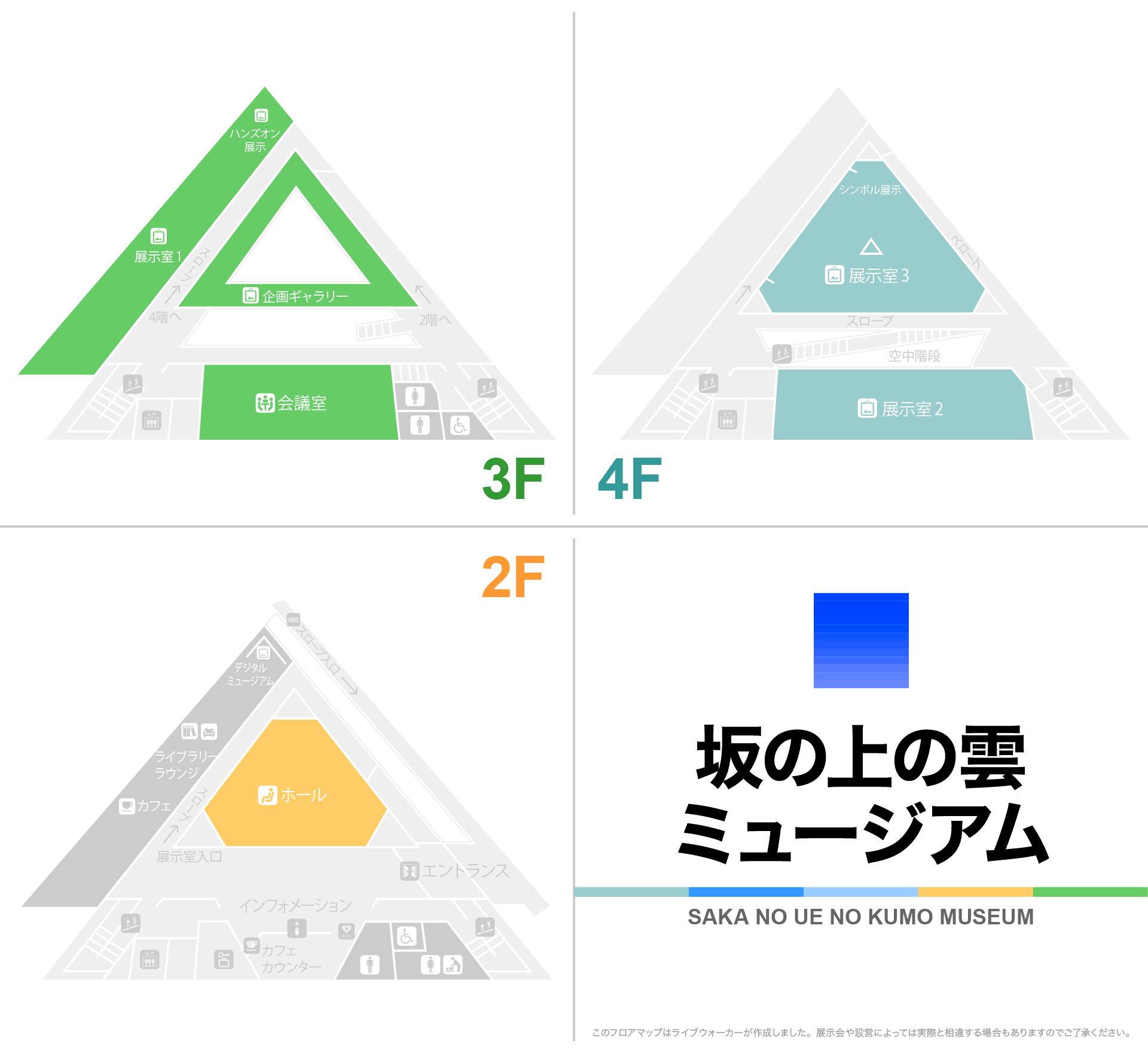 坂の上の雲ミュージアムのフロアマップ