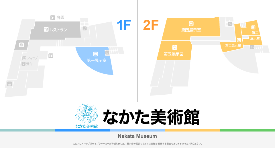 なかた美術館のフロアマップ