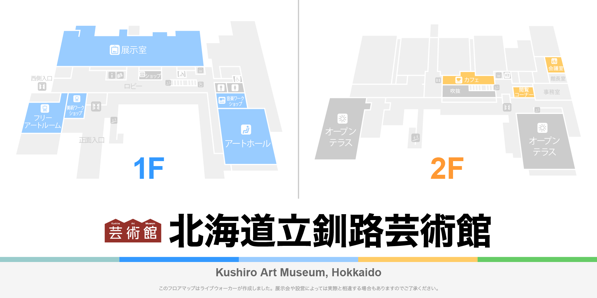 北海道立釧路芸術館 アートホールのフロアマップ