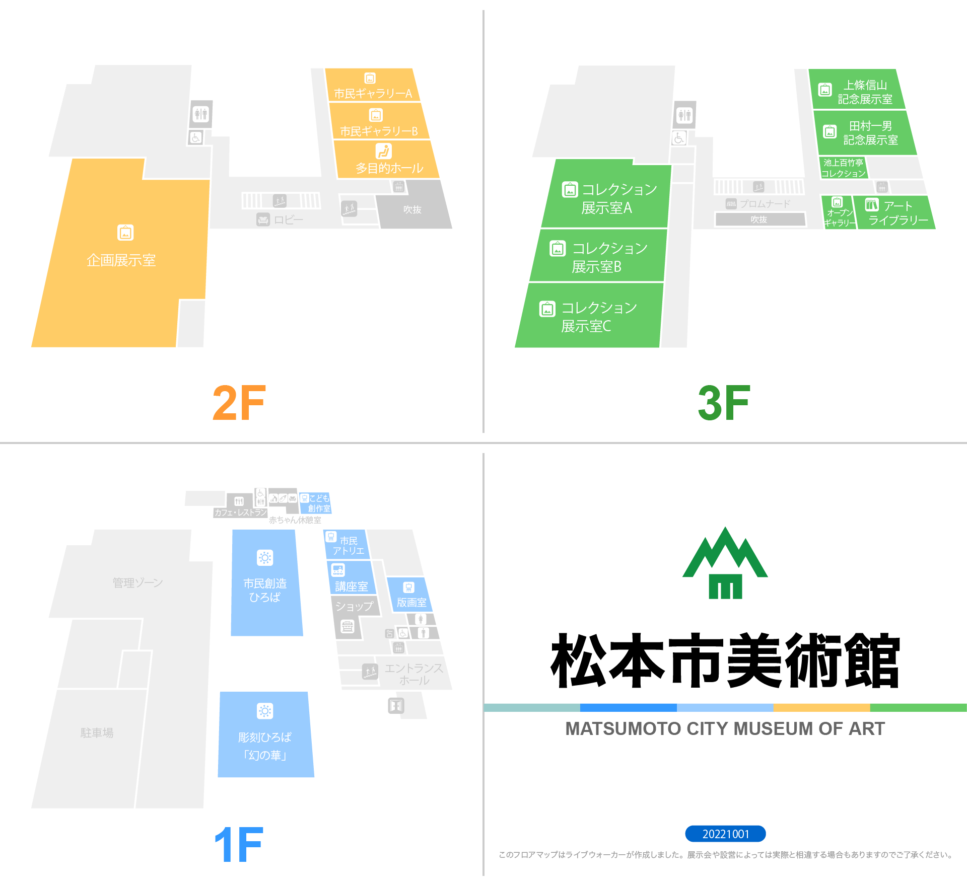 松本市美術館のフロアマップ