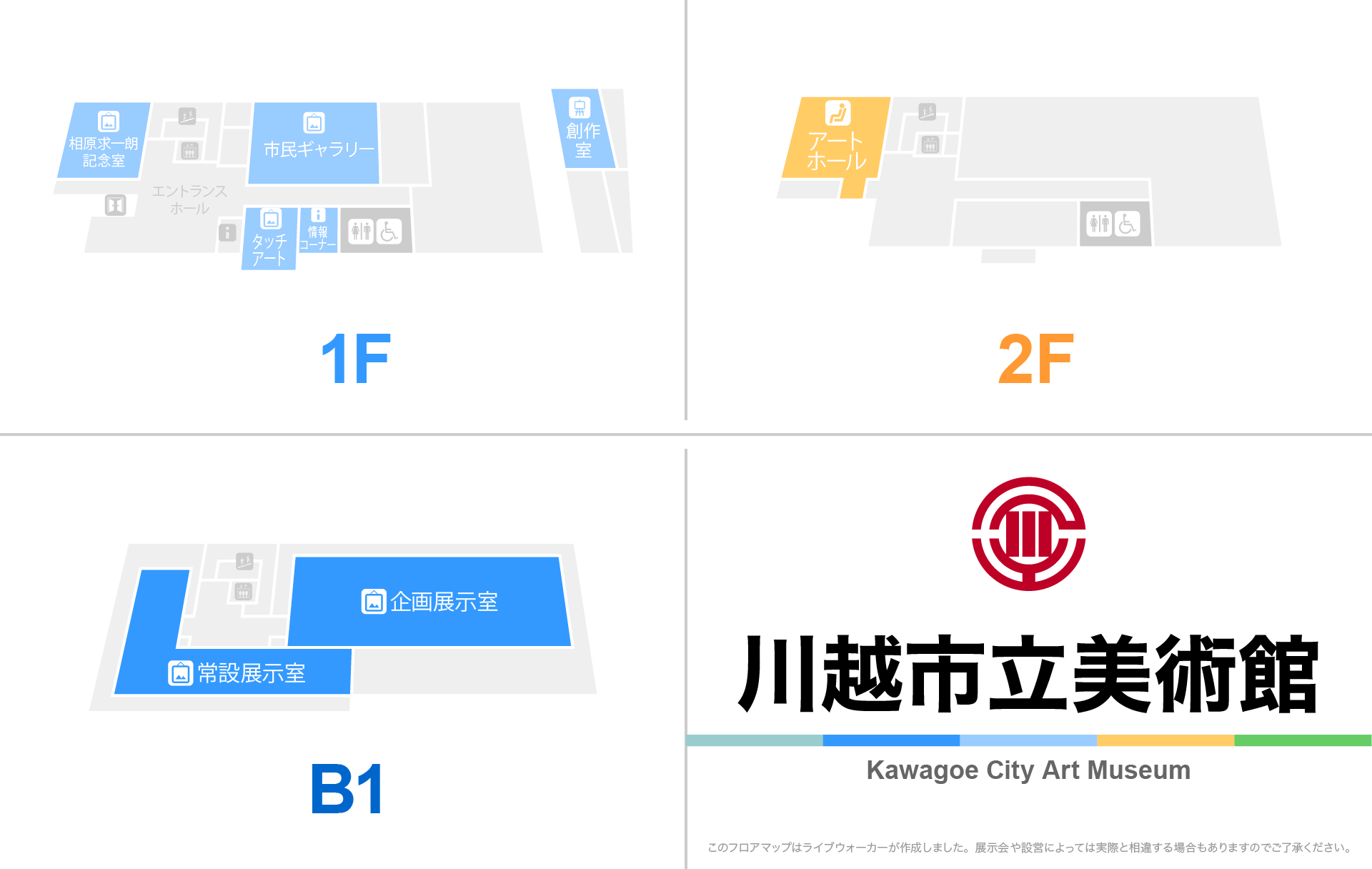 川越市立美術館のフロアマップ