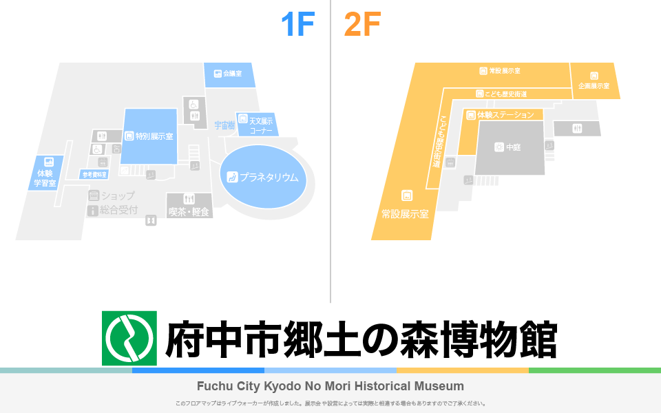 府中市郷土の森博物館のフロアマップ・ミュージアム