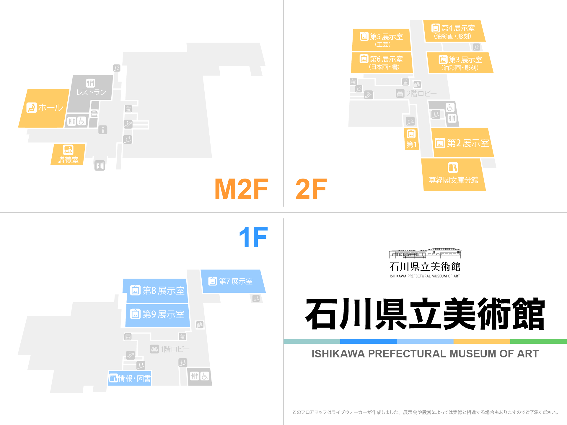 石川県立美術館のフロアマップ