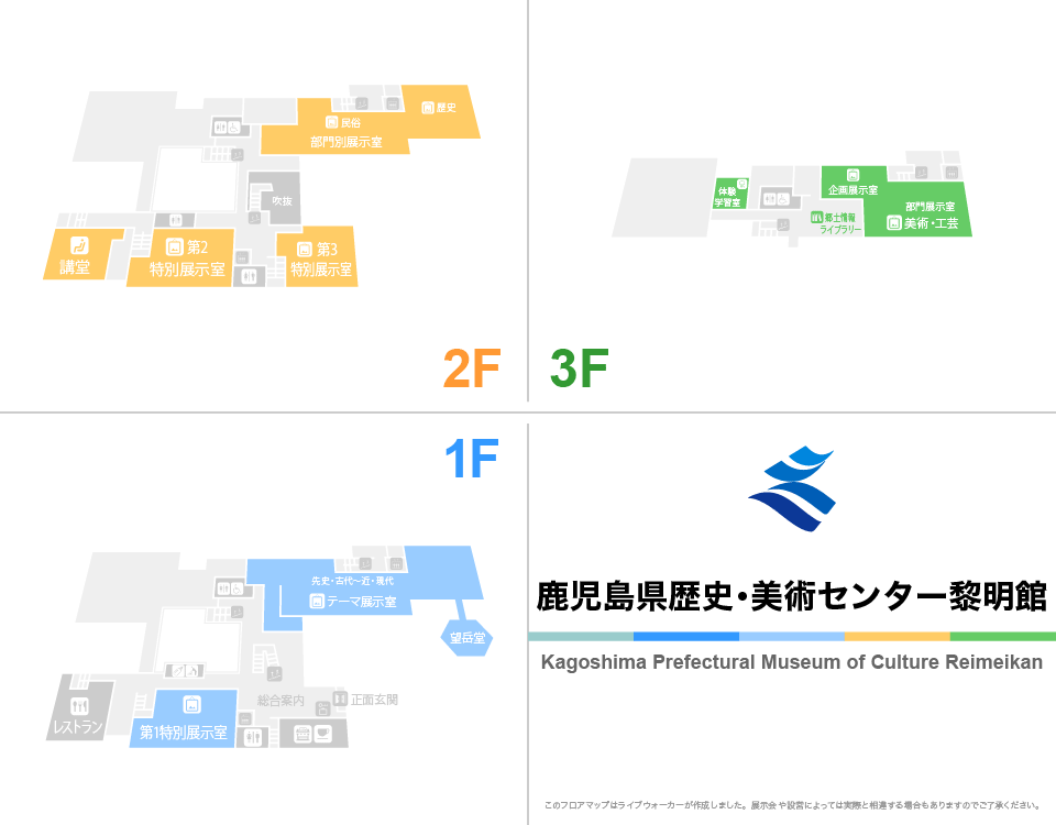 鹿児島県歴史・美術センター黎明館のフロアマップ・ミュージアム