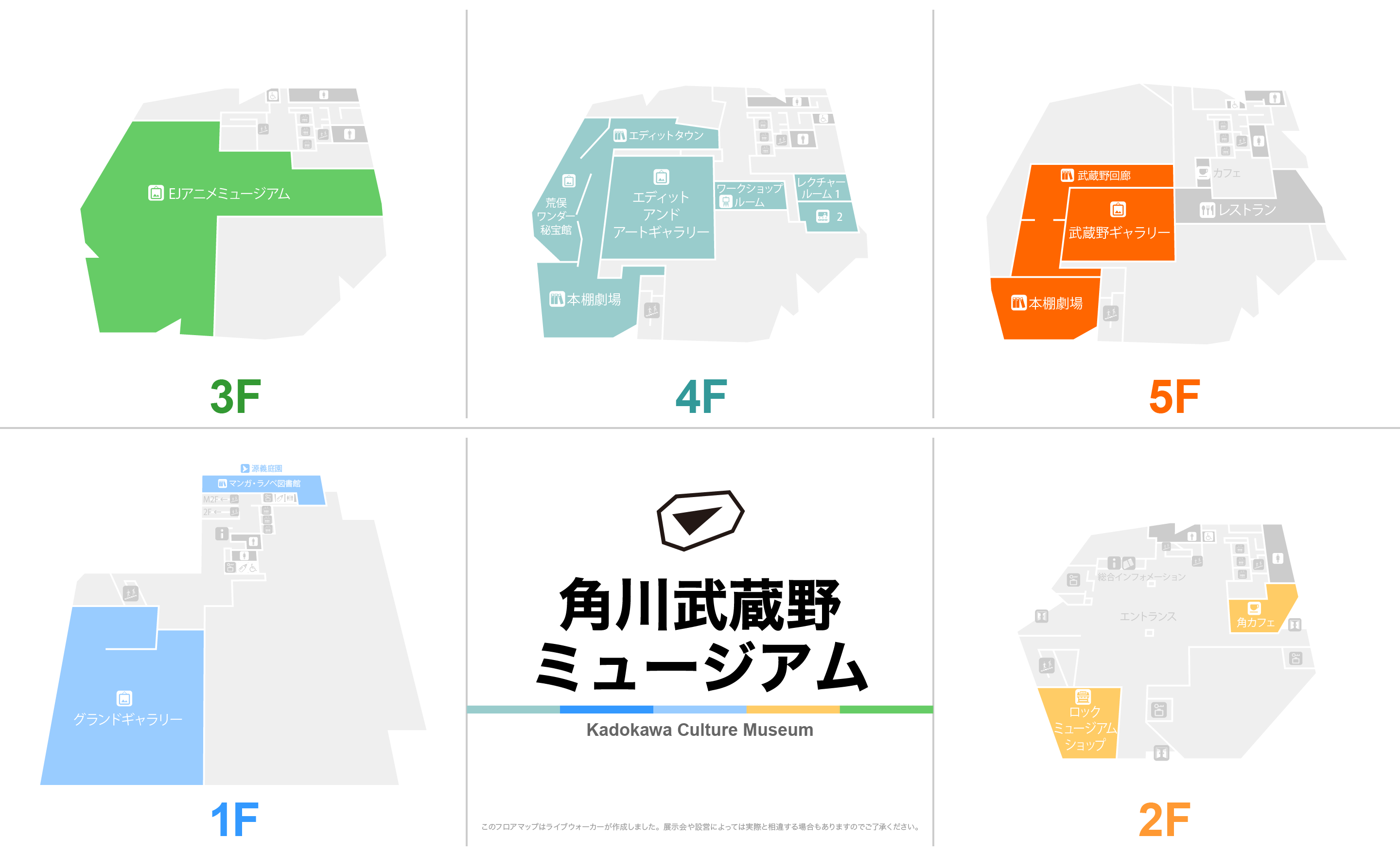 角川武蔵野ミュージアムのフロアマップ