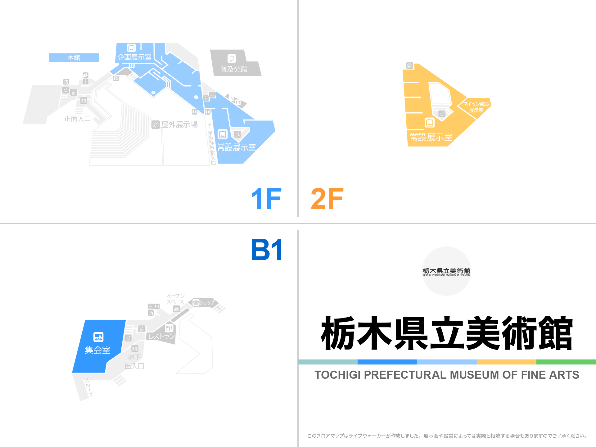 栃木県立美術館のフロアマップ
