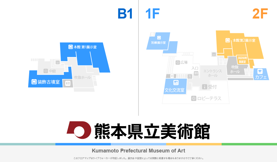 熊本県立美術館のフロアマップ・ミュージアム