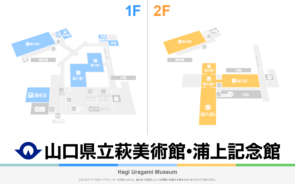 山口県立萩美術館・浦上記念館のフロアマップ・ミュージアム