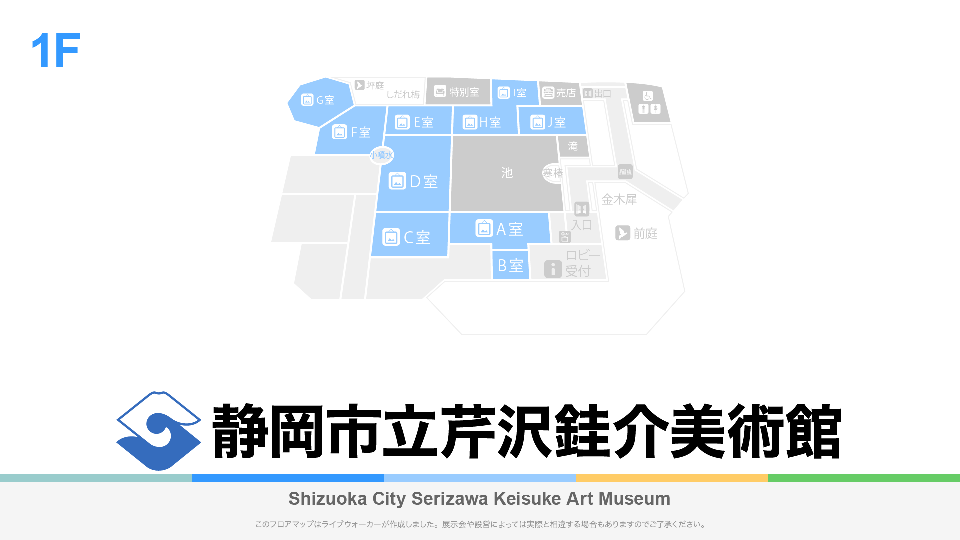 静岡市立芹沢銈介美術館のフロアマップ