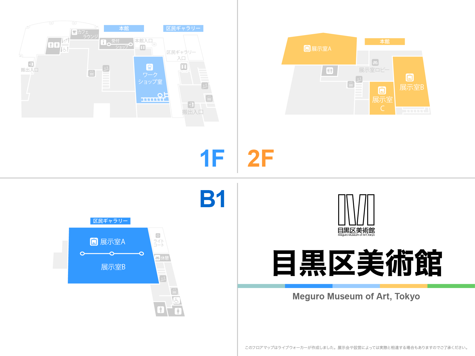 目黒区美術館のフロアマップ