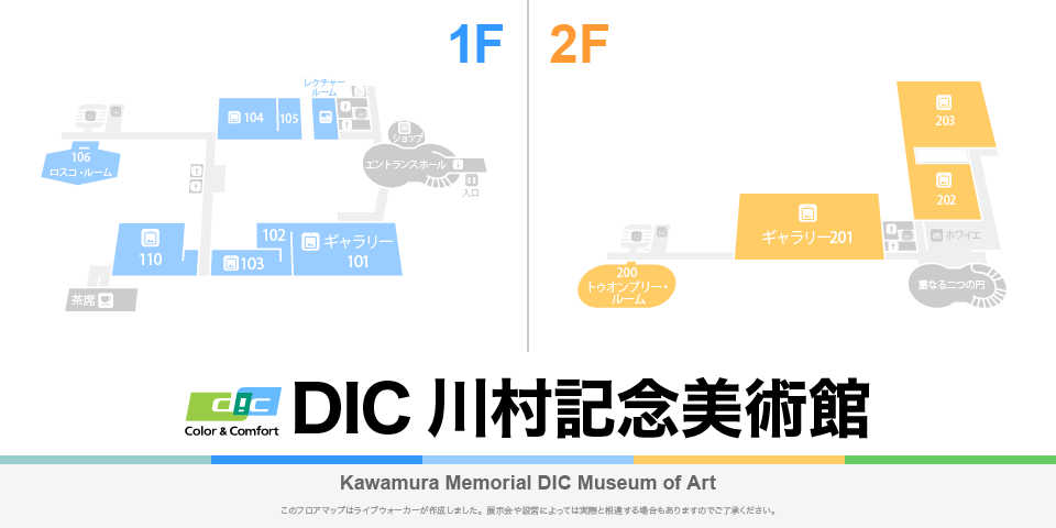 DIC川村記念美術館のフロアマップ