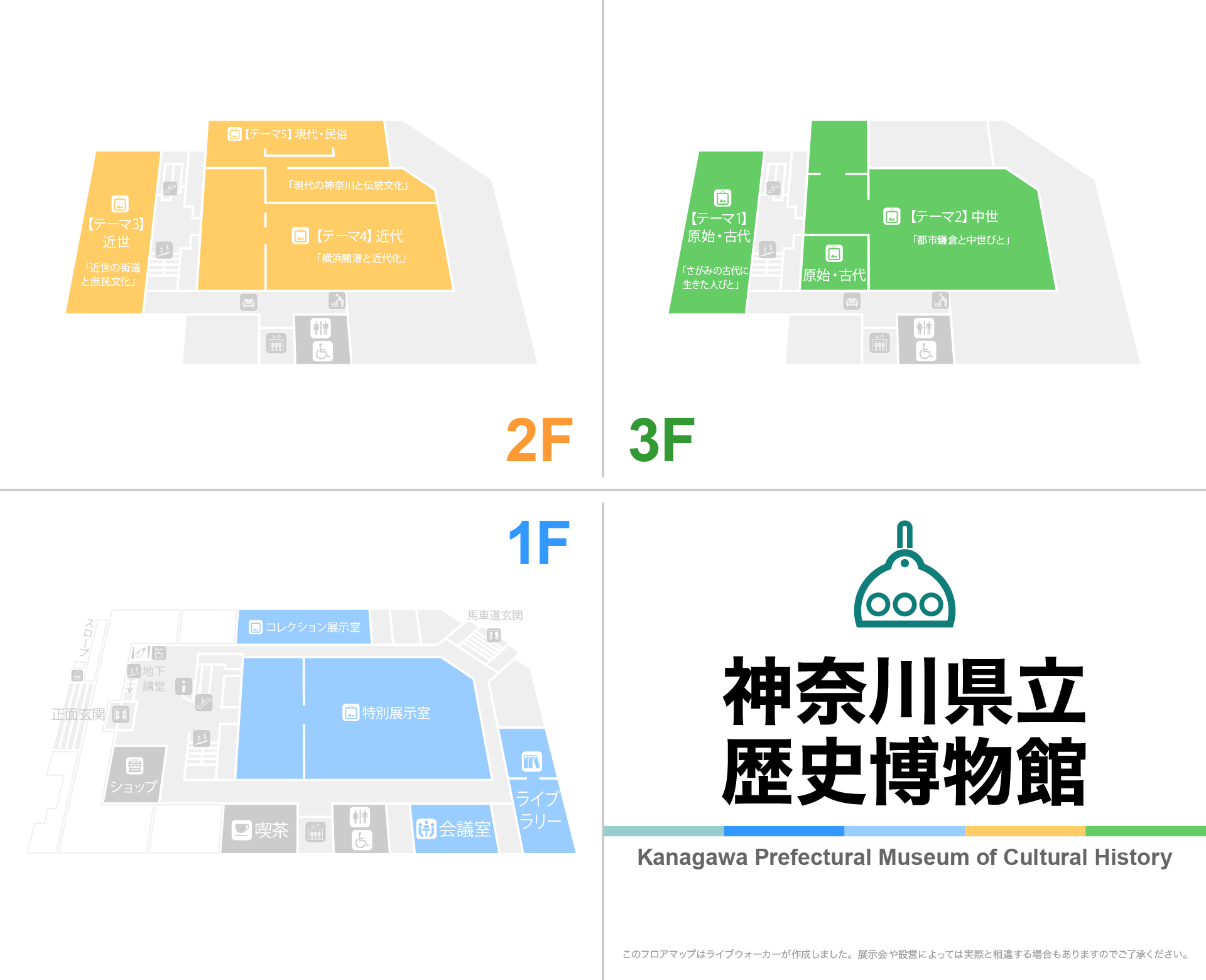 神奈川県立歴史博物館のフロアマップ