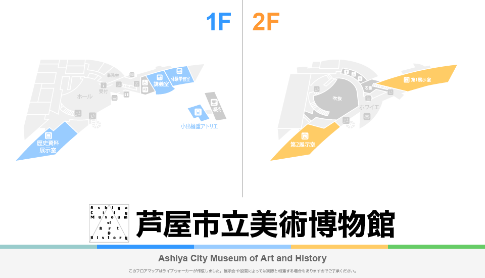 芦屋市立美術博物館のフロアマップ・ミュージアム