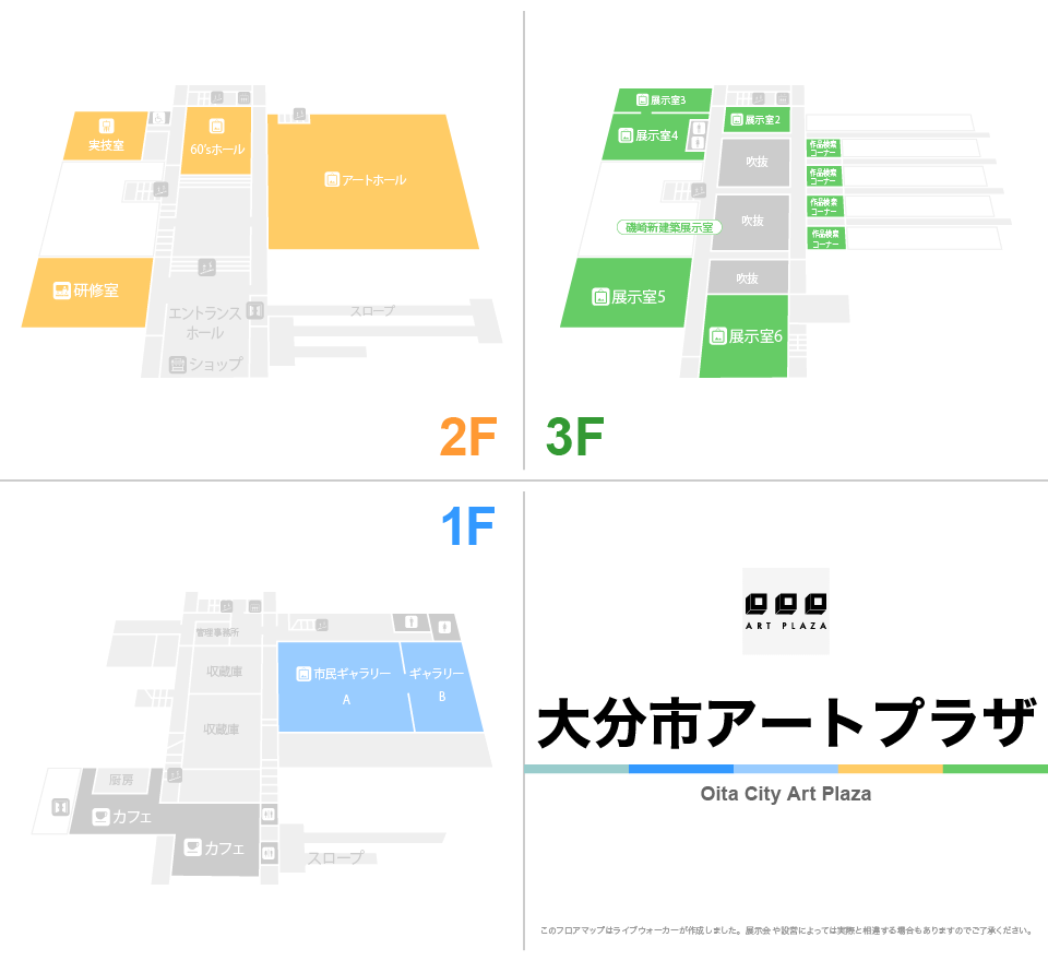 大分市アートプラザのフロアマップ・ミュージアム