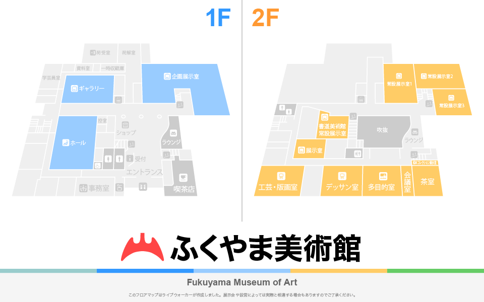 ふくやま美術館のフロアマップ・ミュージアム