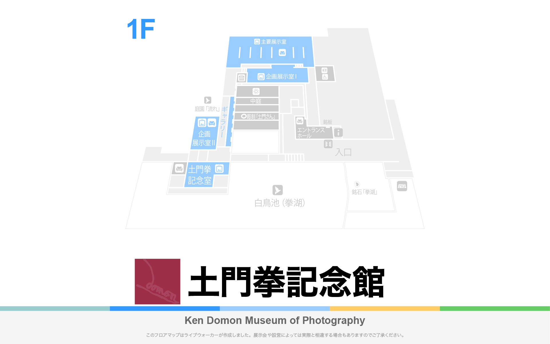 土門拳記念館 のフロアマップ