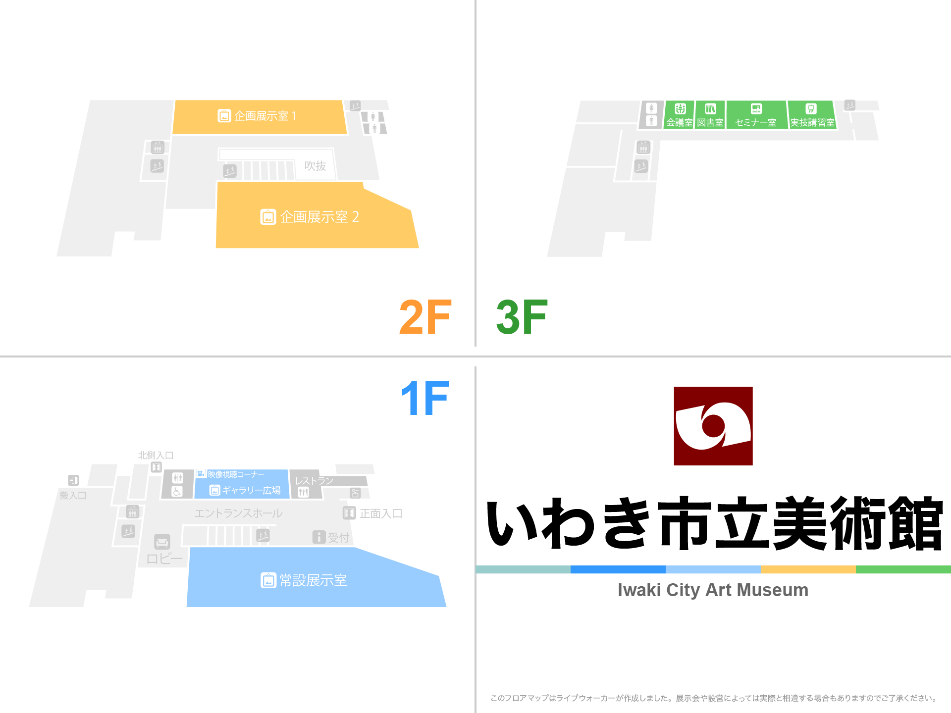 いわき市立美術館のフロアマップ