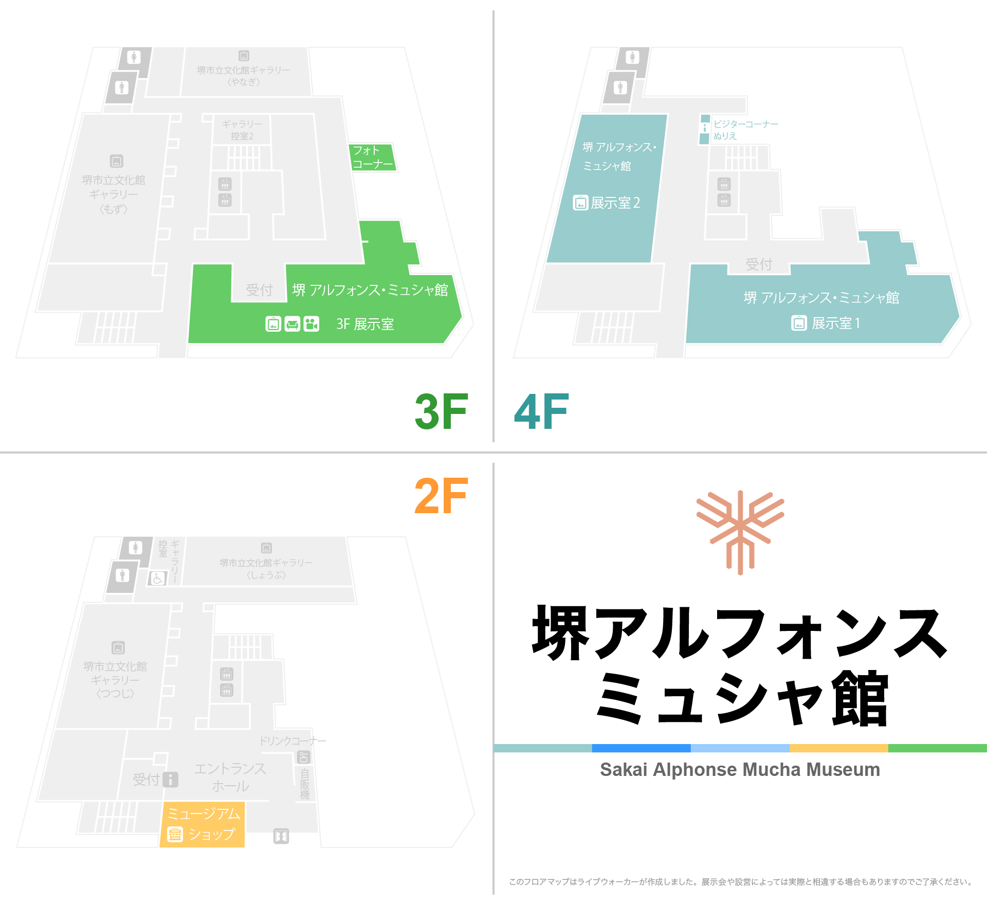 堺アルフォンス・ミュシャ館（堺市立文化館）のフロアマップ