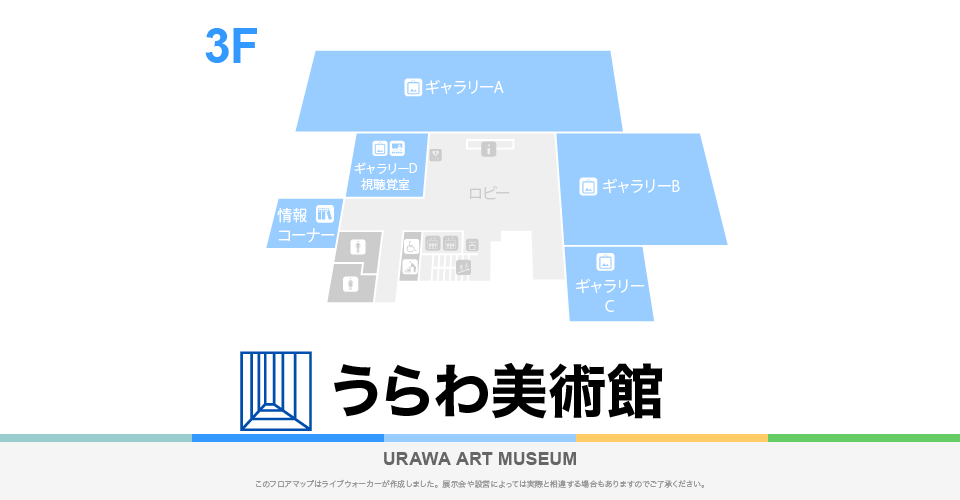 うらわ美術館のフロアマップ