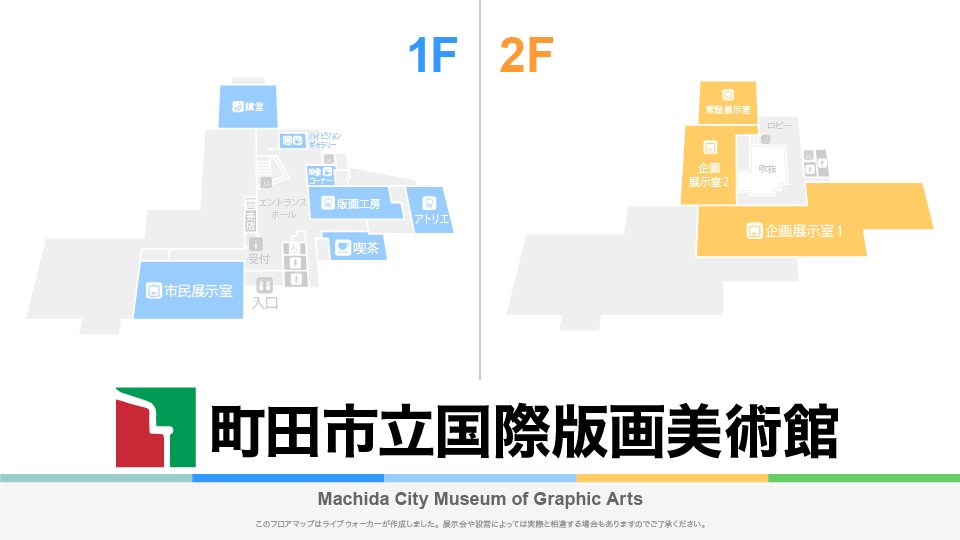 町田市立国際版画美術館のフロアマップ