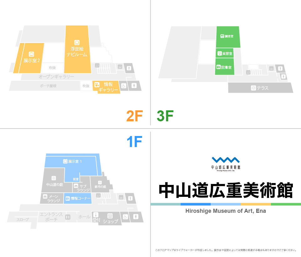 中山道広重美術館のフロアマップ