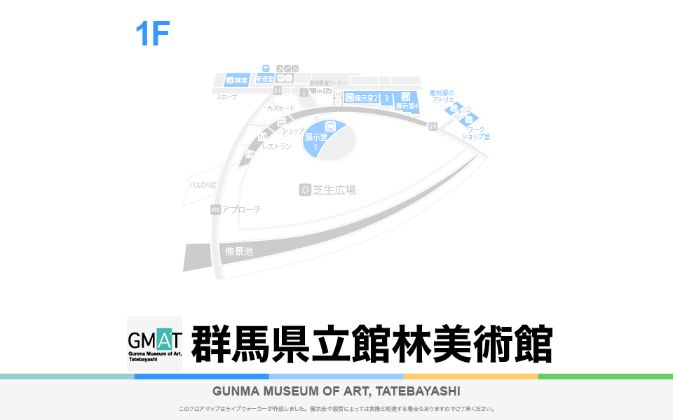 群馬県立館林美術館のフロアマップ