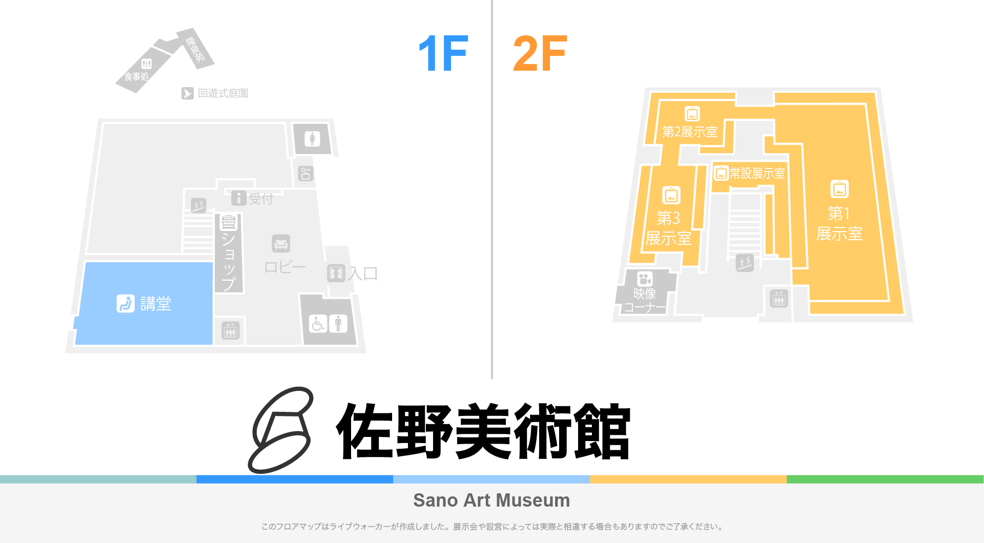 佐野美術館のフロアマップ