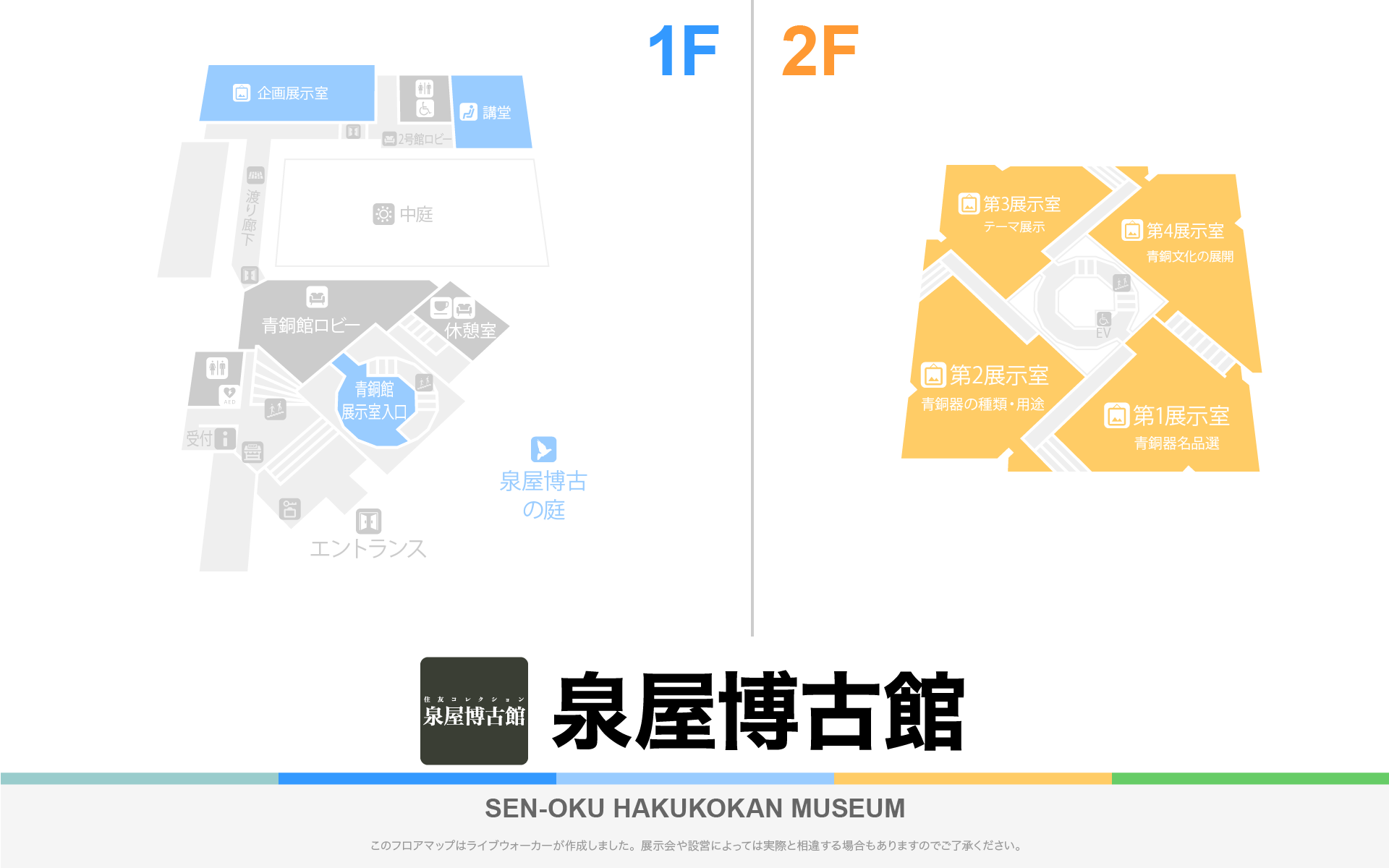 泉屋博古館のフロアマップ