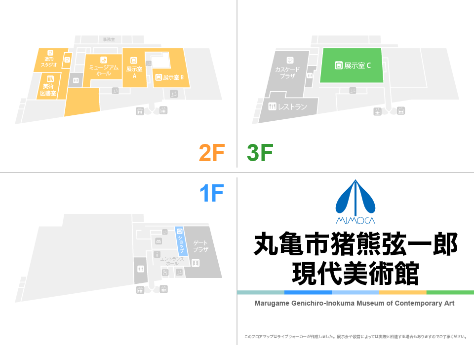 丸亀市猪熊弦一郎現代美術館（MIMOCA）のフロアマップ