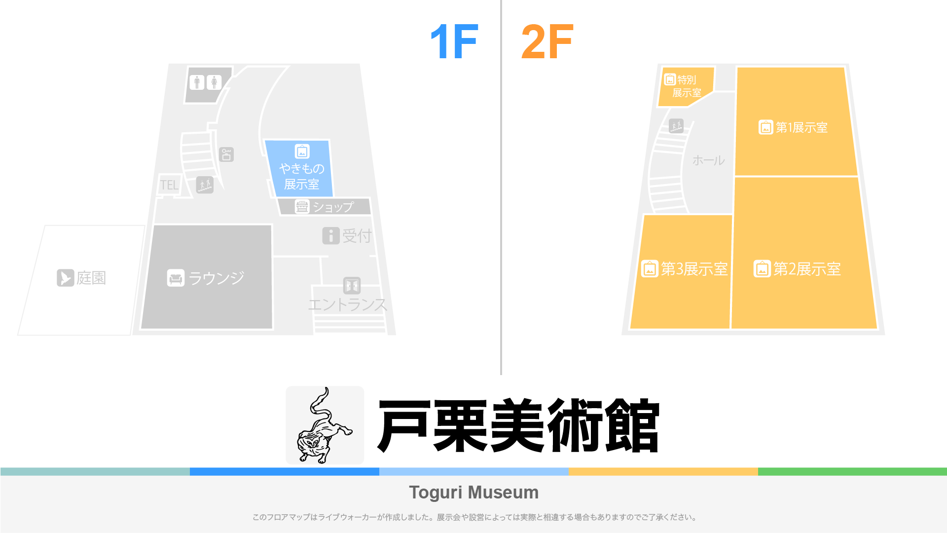 戸栗美術館のフロアマップ
