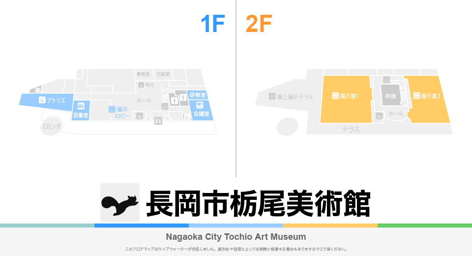 長岡市栃尾美術館のフロアマップ・ミュージアム