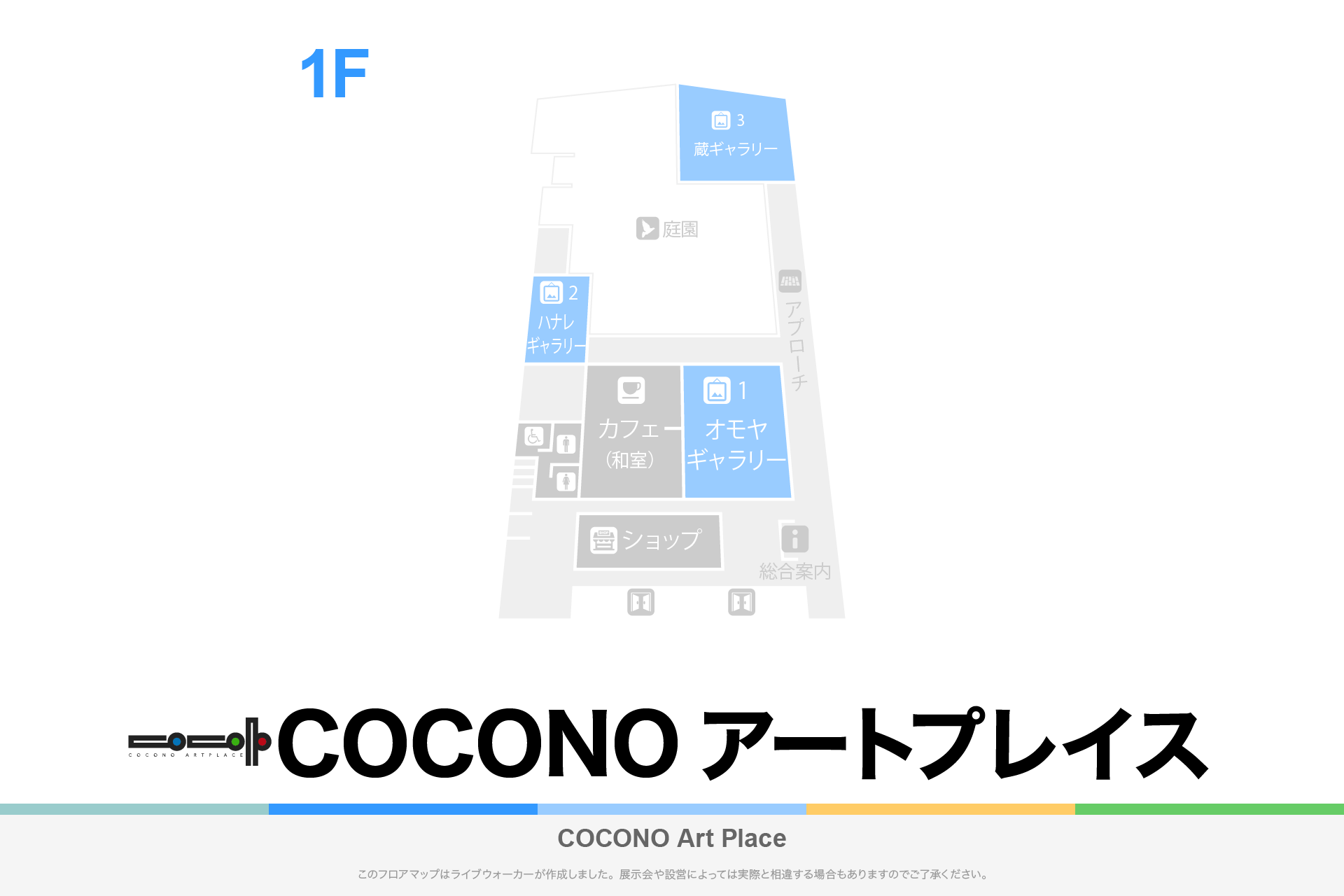 COCONO アートプレイスのフロアマップ