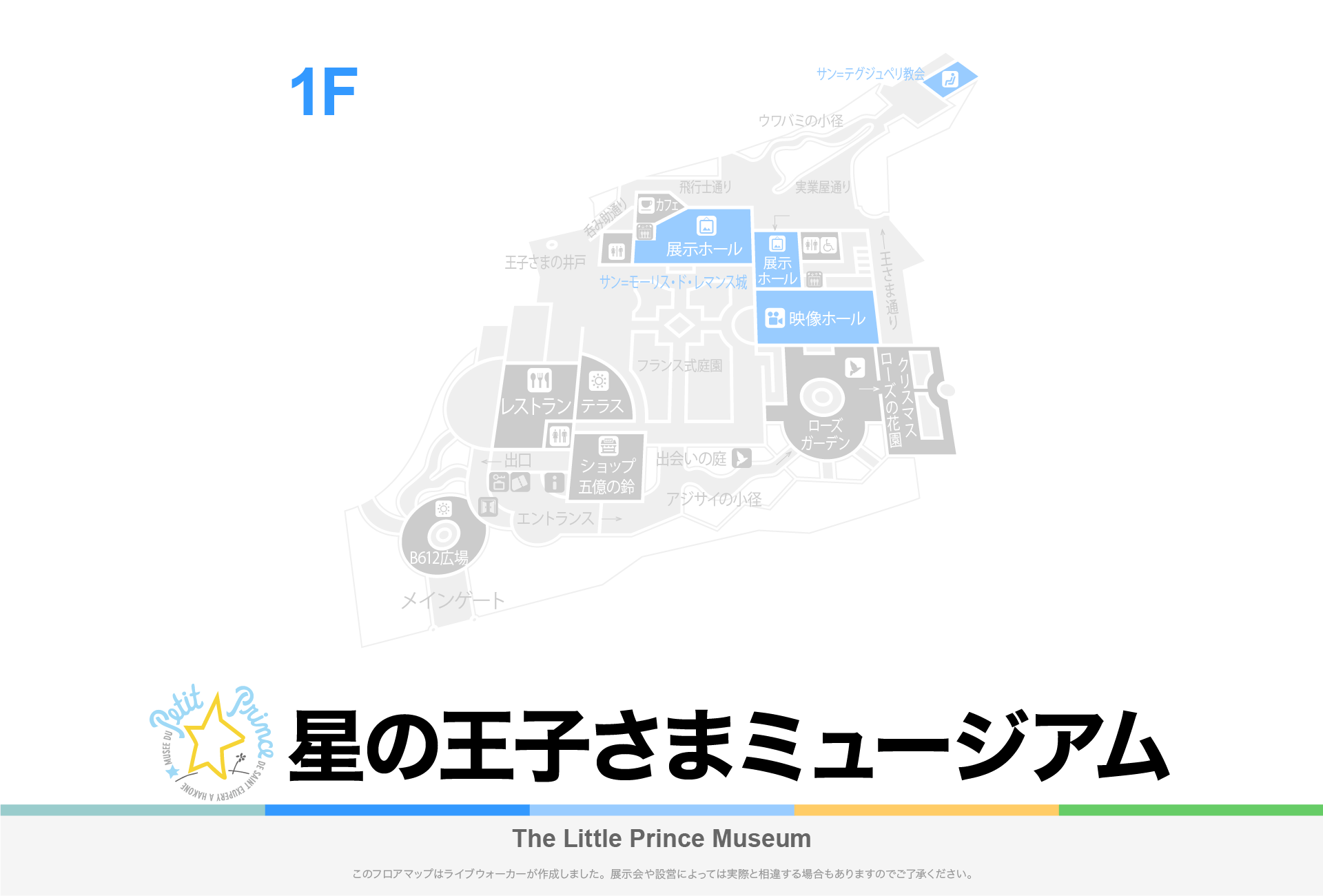 星の王子さまミュージアムのフロアマップ