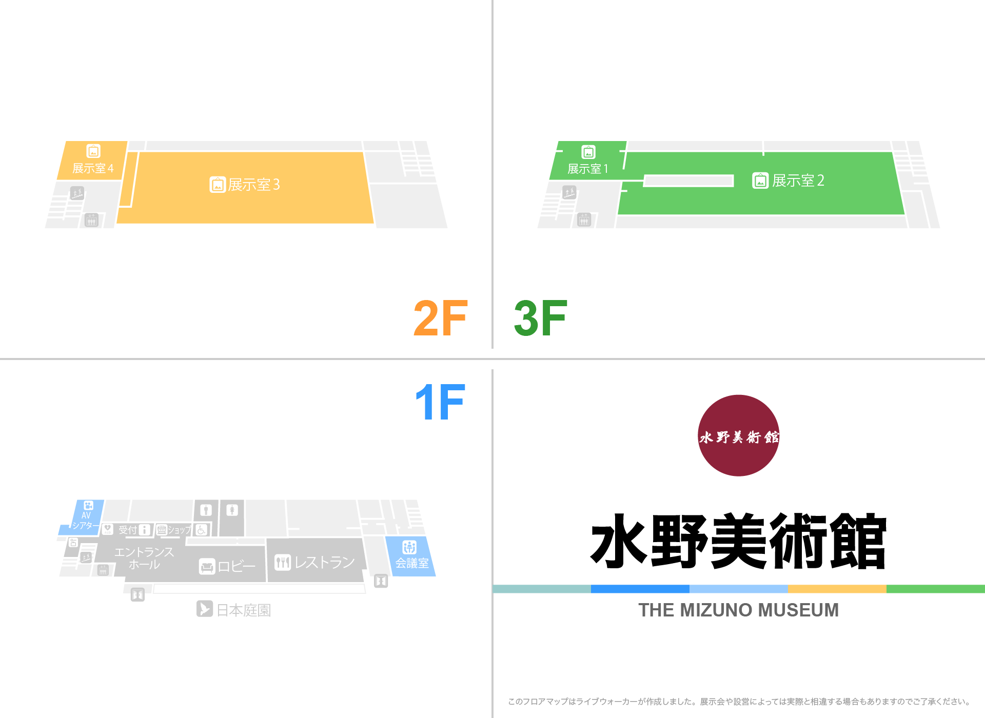 水野美術館のフロアマップ