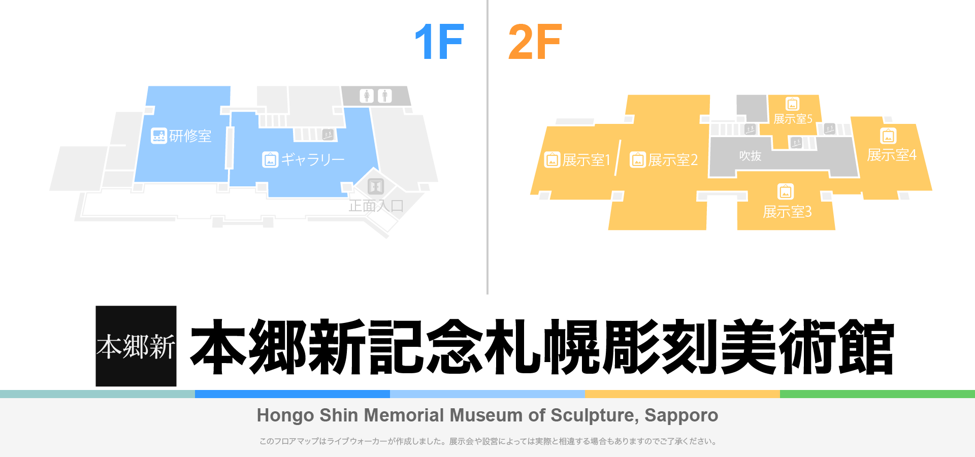 本郷新記念札幌彫刻美術館のフロアマップ