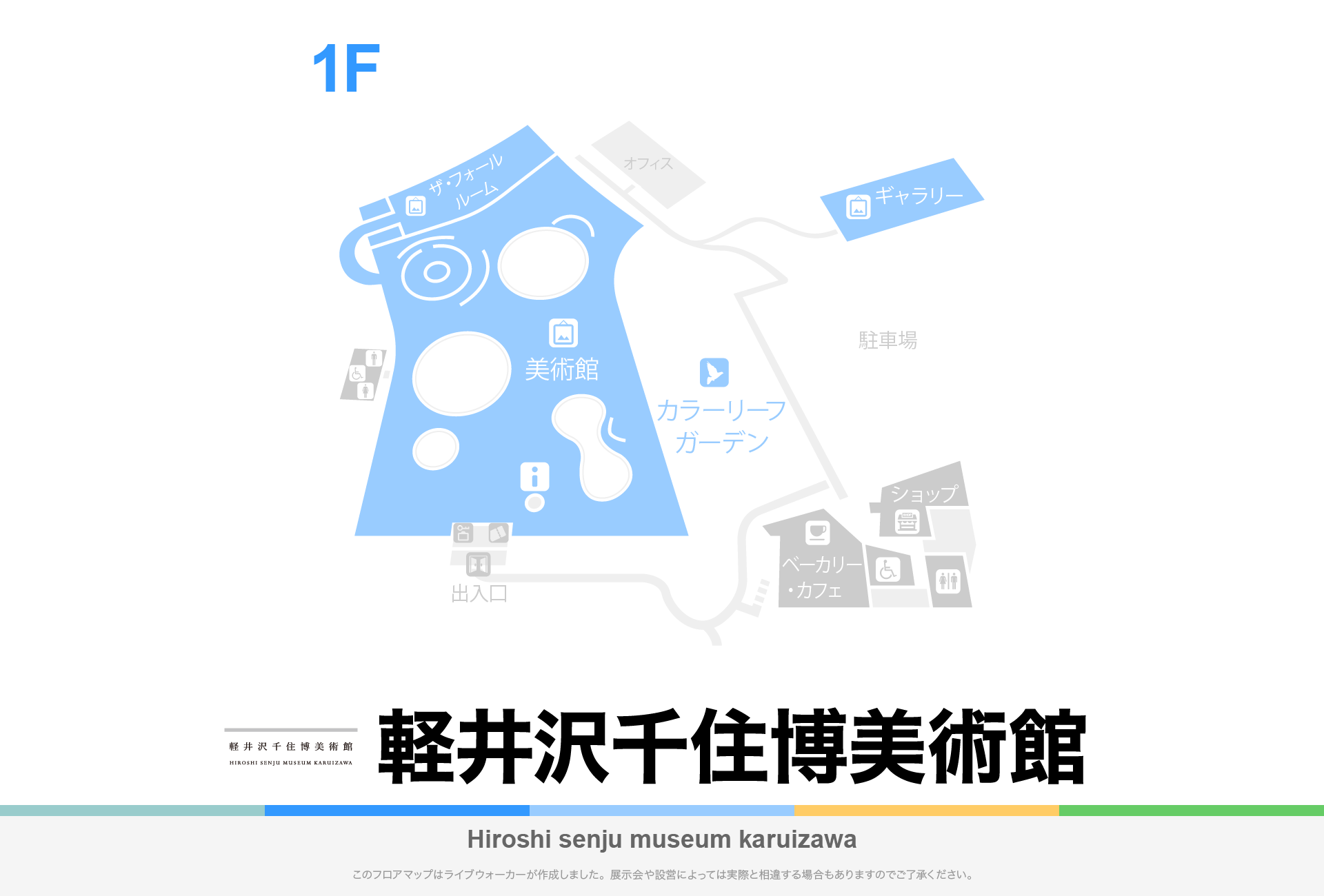 軽井沢千住博美術館のフロアマップ