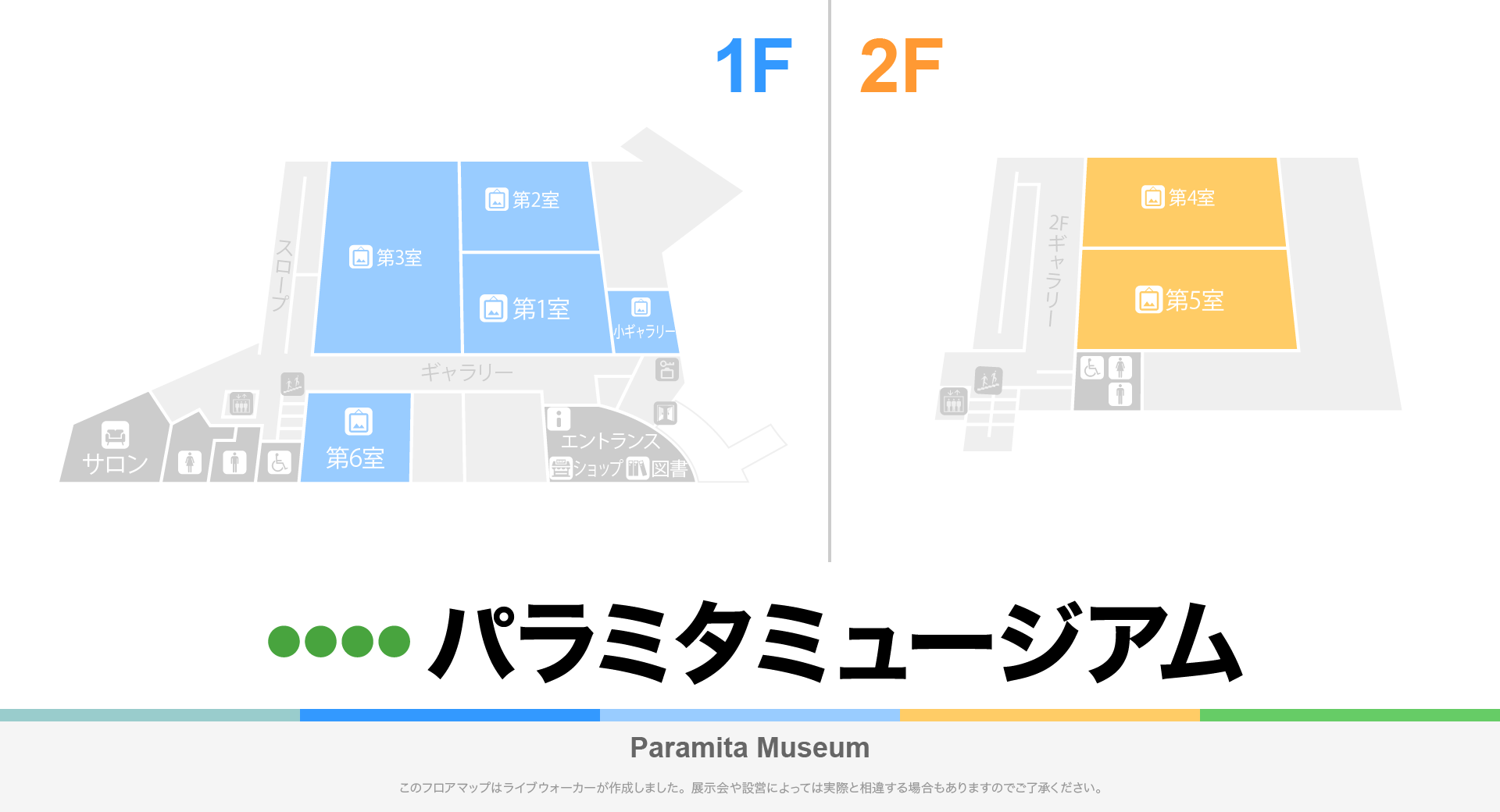 パラミタミュージアムのフロアマップ