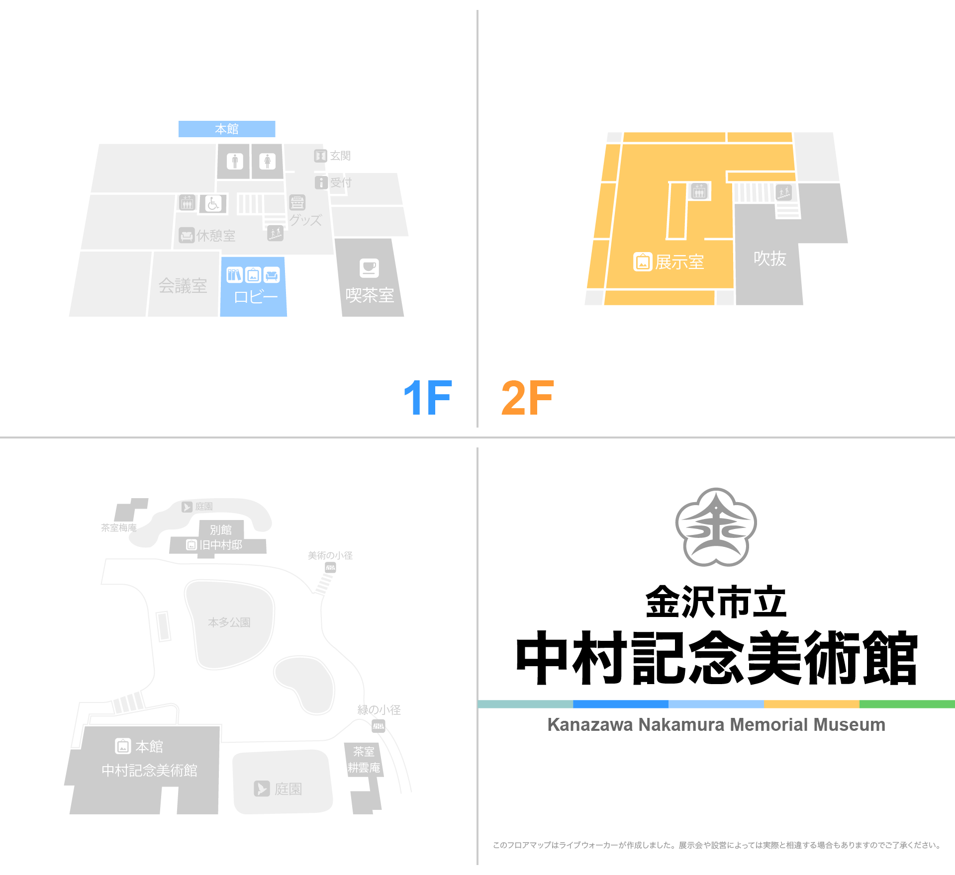金沢市立中村記念美術館のフロアマップ