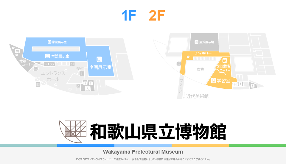 和歌山県立博物館のフロアマップ