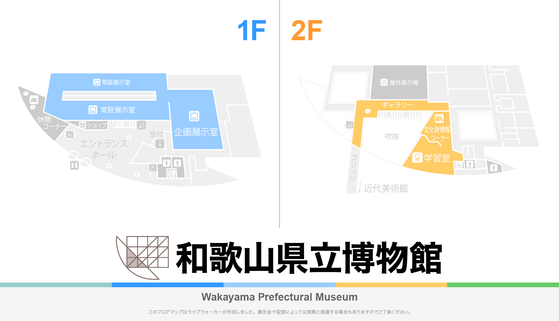 和歌山県立博物館のフロアマップ