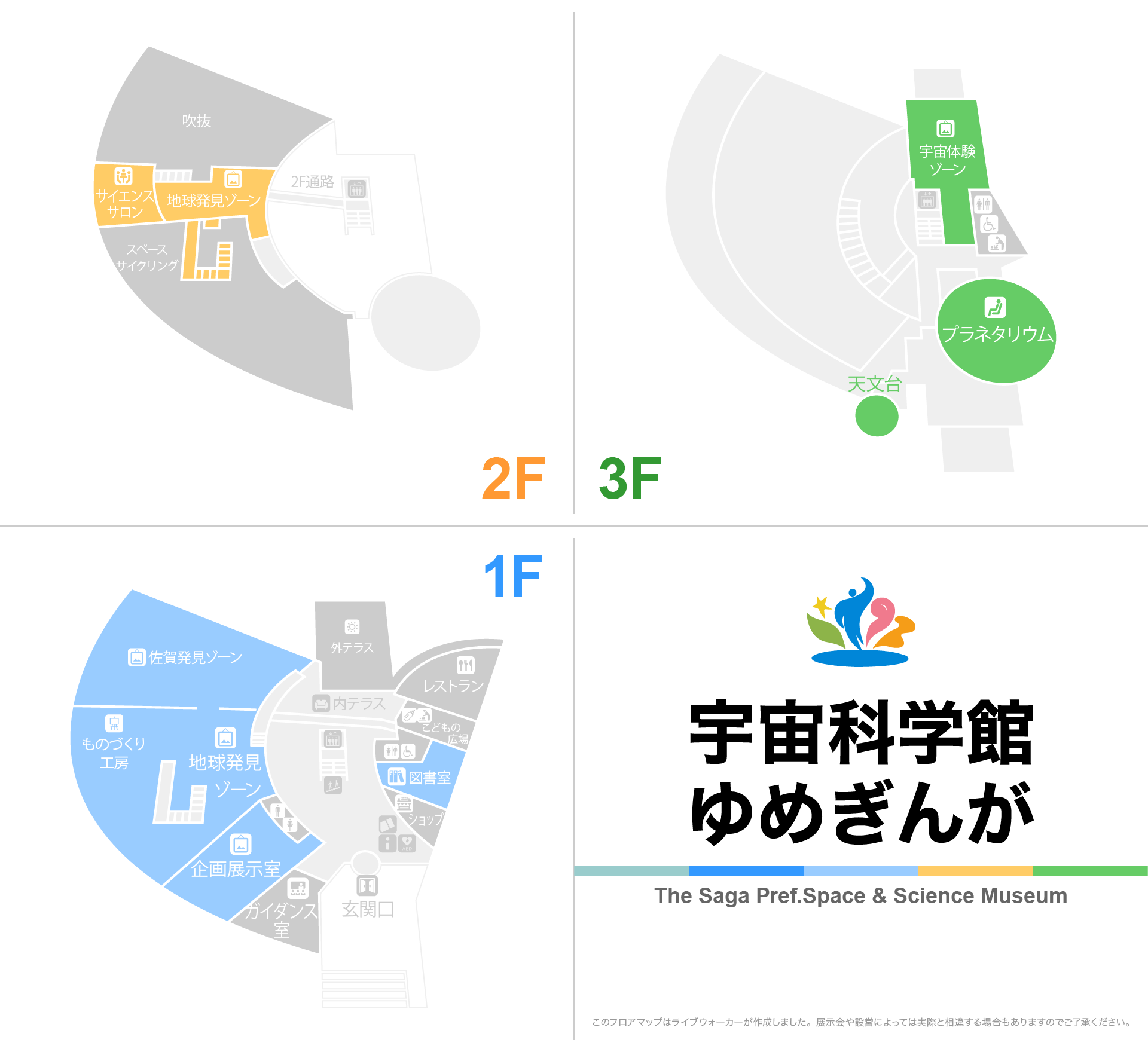 佐賀県立宇宙科学館ゆめぎんがのフロアマップ