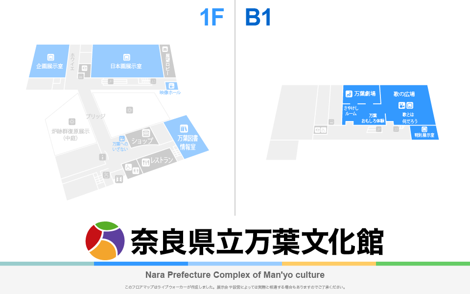 奈良県立万葉文化館のフロアマップ・ミュージアム