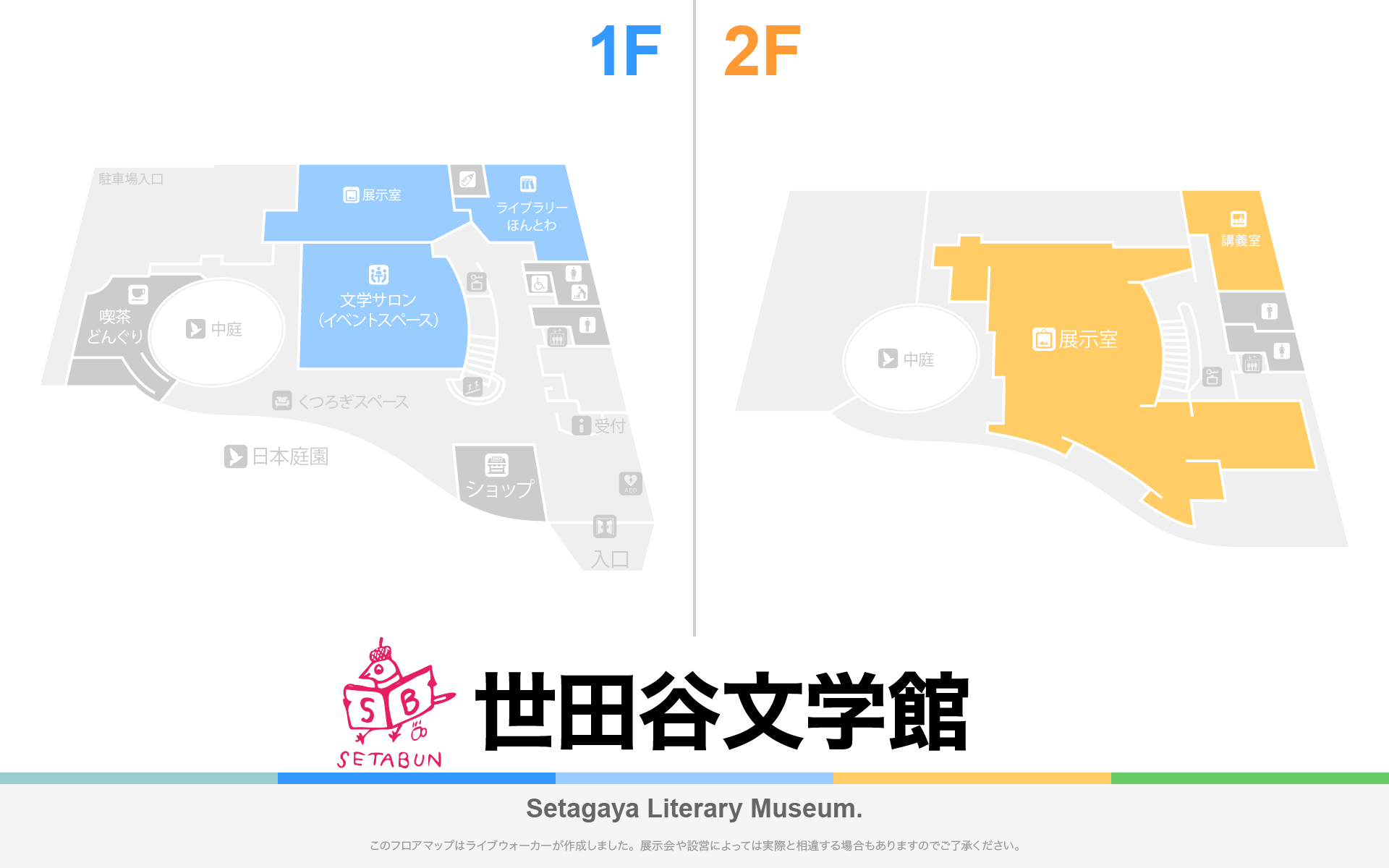 世田谷文学館のフロアマップ