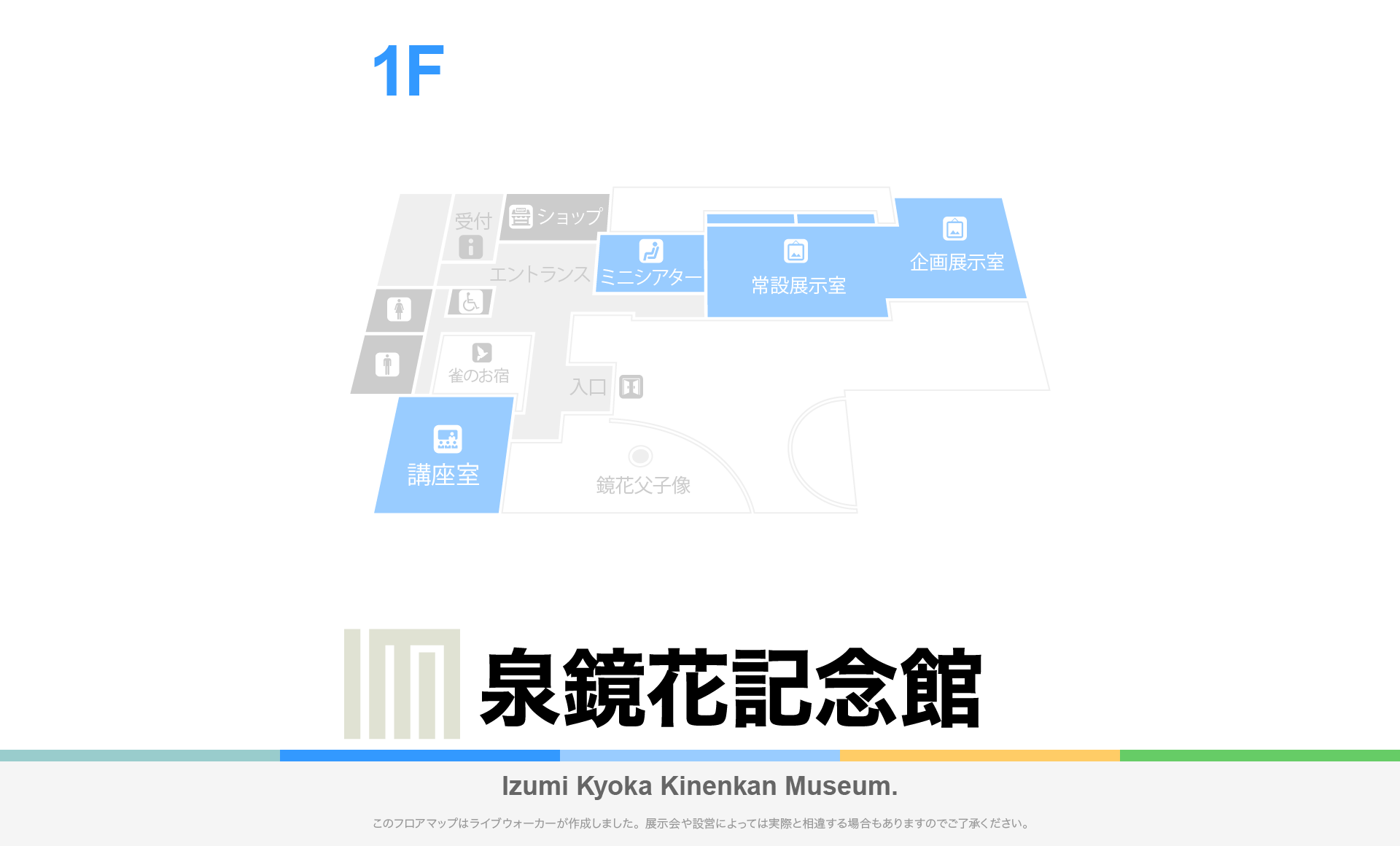 泉鏡花記念館のフロアマップ
